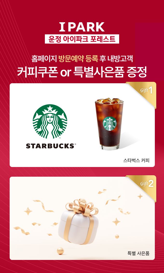 운정 아이파크 포레스트 팝업